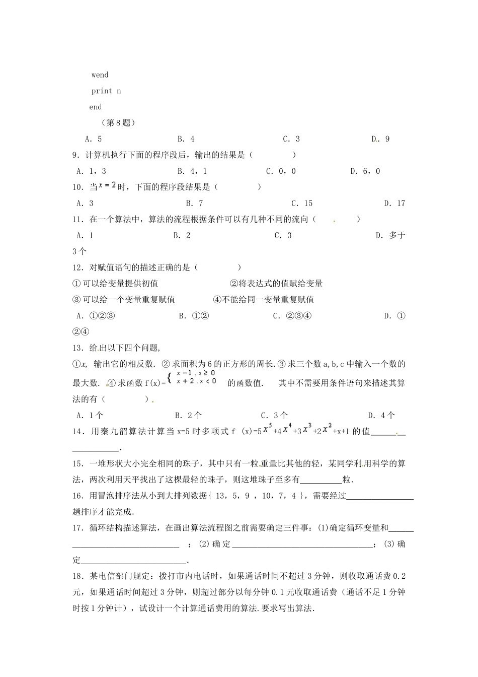 四川省古蔺县中学高中数学 第一章 算法的含义几程序框图教学案 新人教A版必修3_第3页