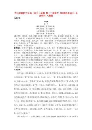 四川省德阳五中高一语文上学期 第十二周周五《和谐的至境3》早读材料 人教版
