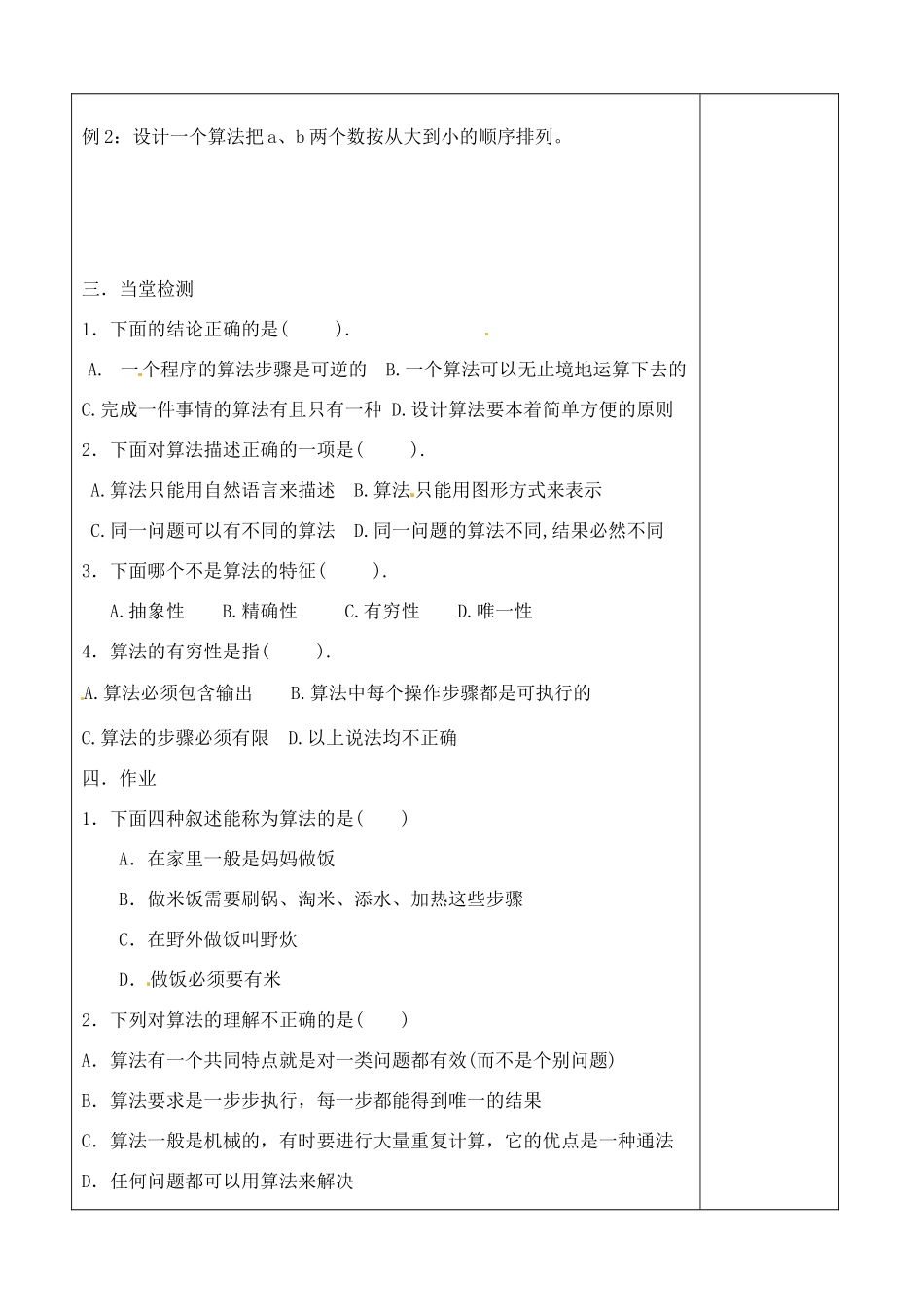 吉林省吉林市朝鲜族中学2014高中数学 1.1.1 算法的概念学案（无答案）新人教A版必修3_第2页