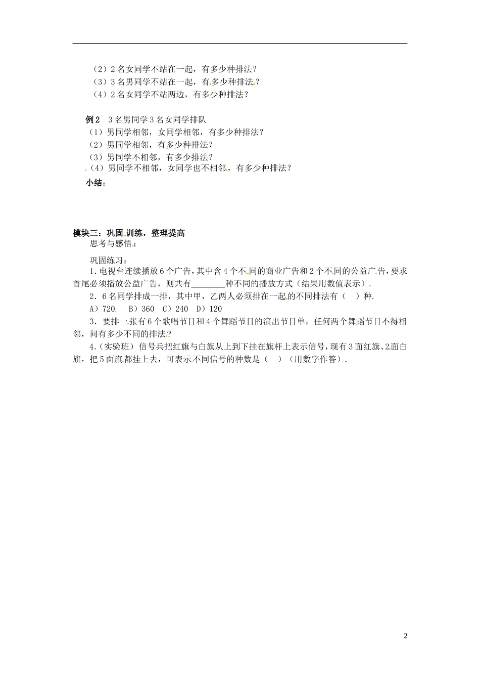 吉林省长春市实验中学高中数学《排列（3）》导学案 新人教A版选修2-3_第2页