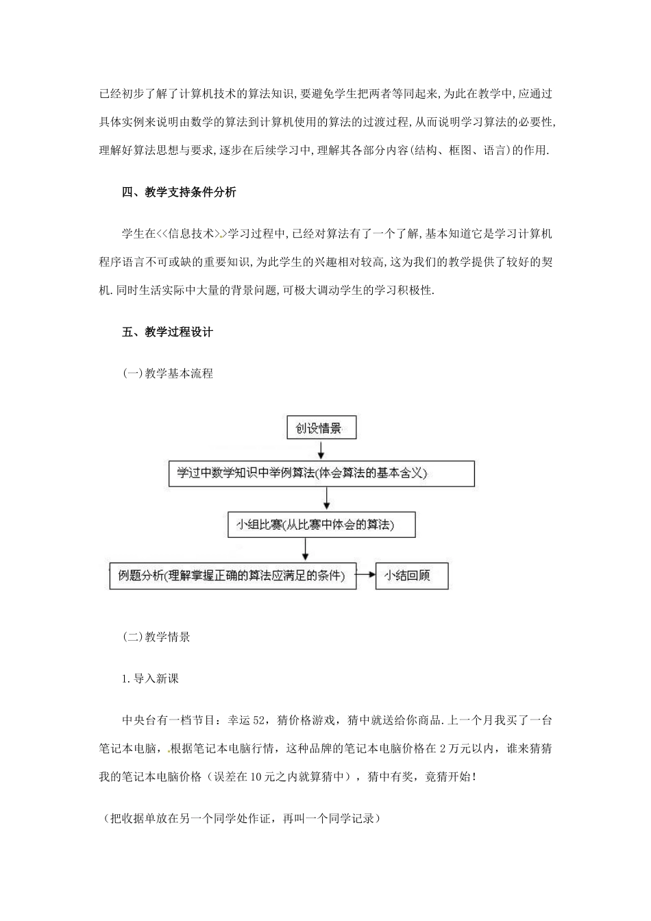 四川省古蔺县中学高中数学 第一章 算法概念教学案 新人教A版必修3_第2页