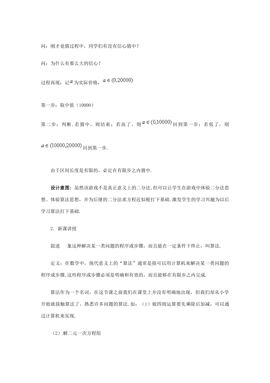 四川省古蔺县中学高中数学 第一章 算法概念教学案 新人教A版必修3_第3页