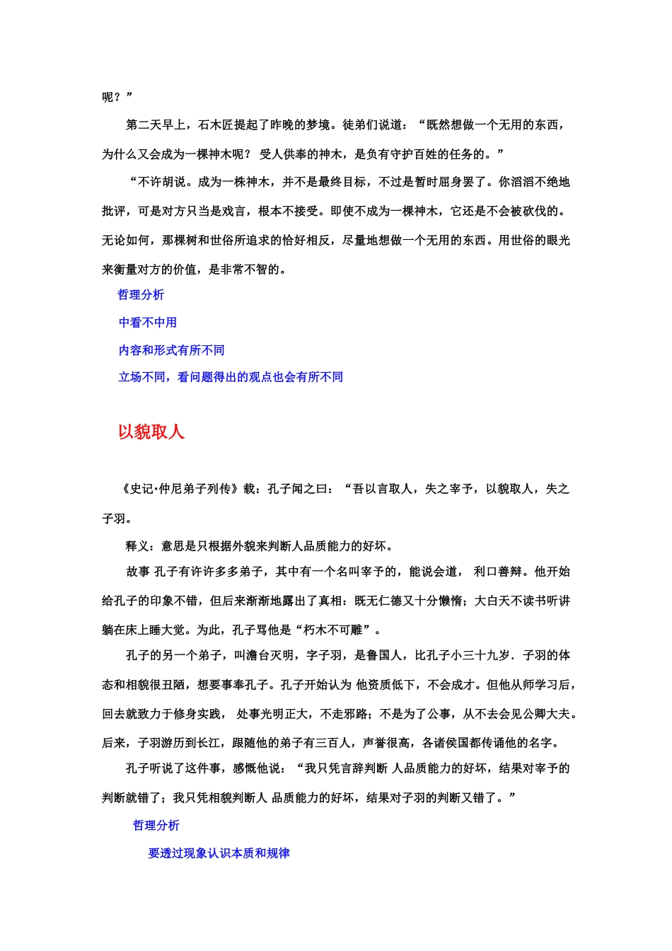 哲理故事哲学故事 人教必修版-人教必修版高中必修政治论文_第2页