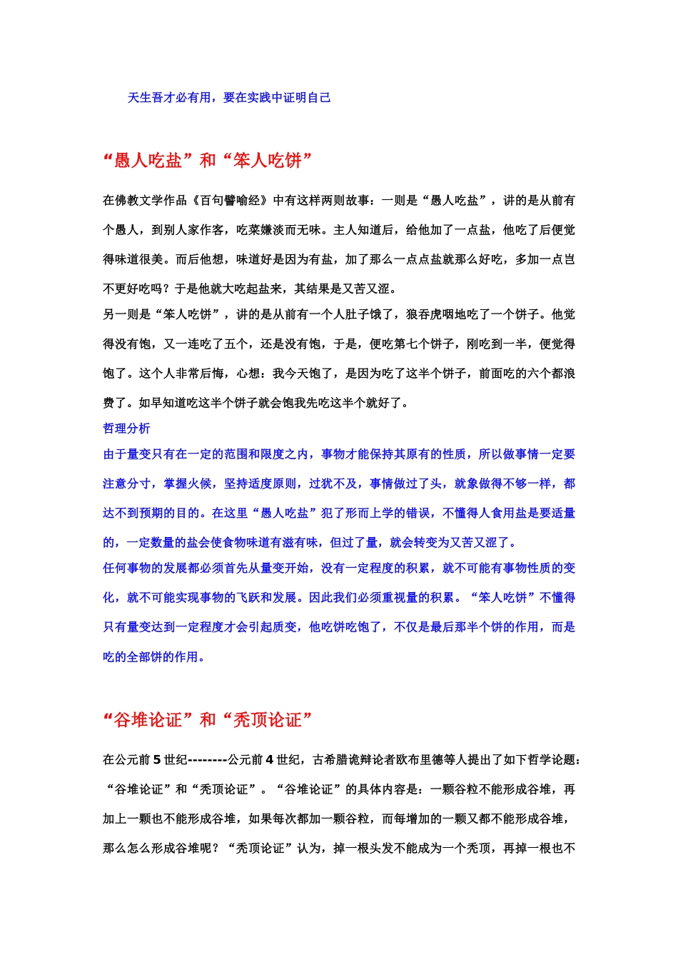哲理故事哲学故事 人教必修版-人教必修版高中必修政治论文_第3页