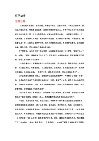 哲理故事哲学故事 人教必修版-人教必修版高中必修政治论文