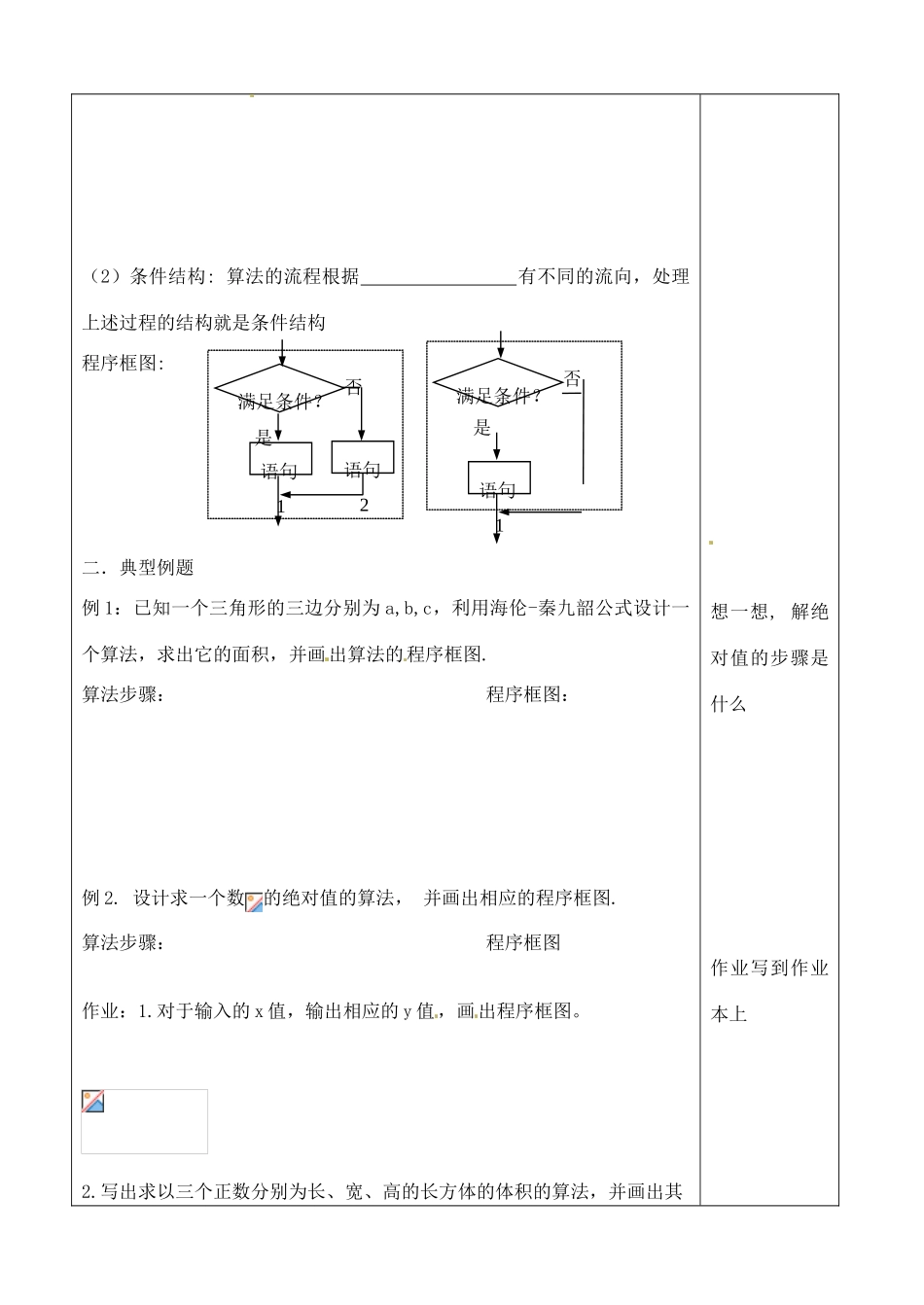 吉林省吉林市朝鲜族中学2014高中数学 1.1.2 程序框图与算法的基本逻辑结构（第1课时）学案（无答案）新人教A版必修3_第2页