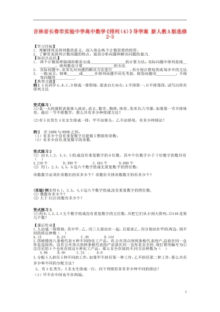 吉林省长春市实验中学高中数学《排列（4）》导学案 新人教A版选修2-3