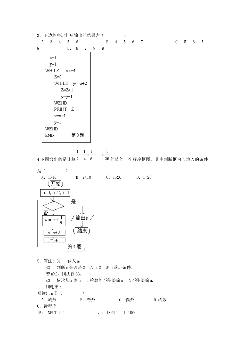 四川省古蔺县中学高中数学 第一章 算法基本语句教学案 新人教A版必修3_第2页