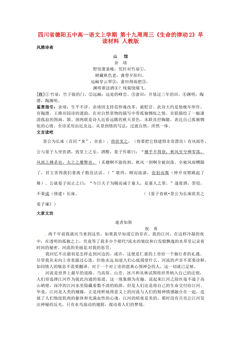 四川省德阳五中高一语文上学期 第十九周周三《生命的律动2》早读材料 人教版_第1页