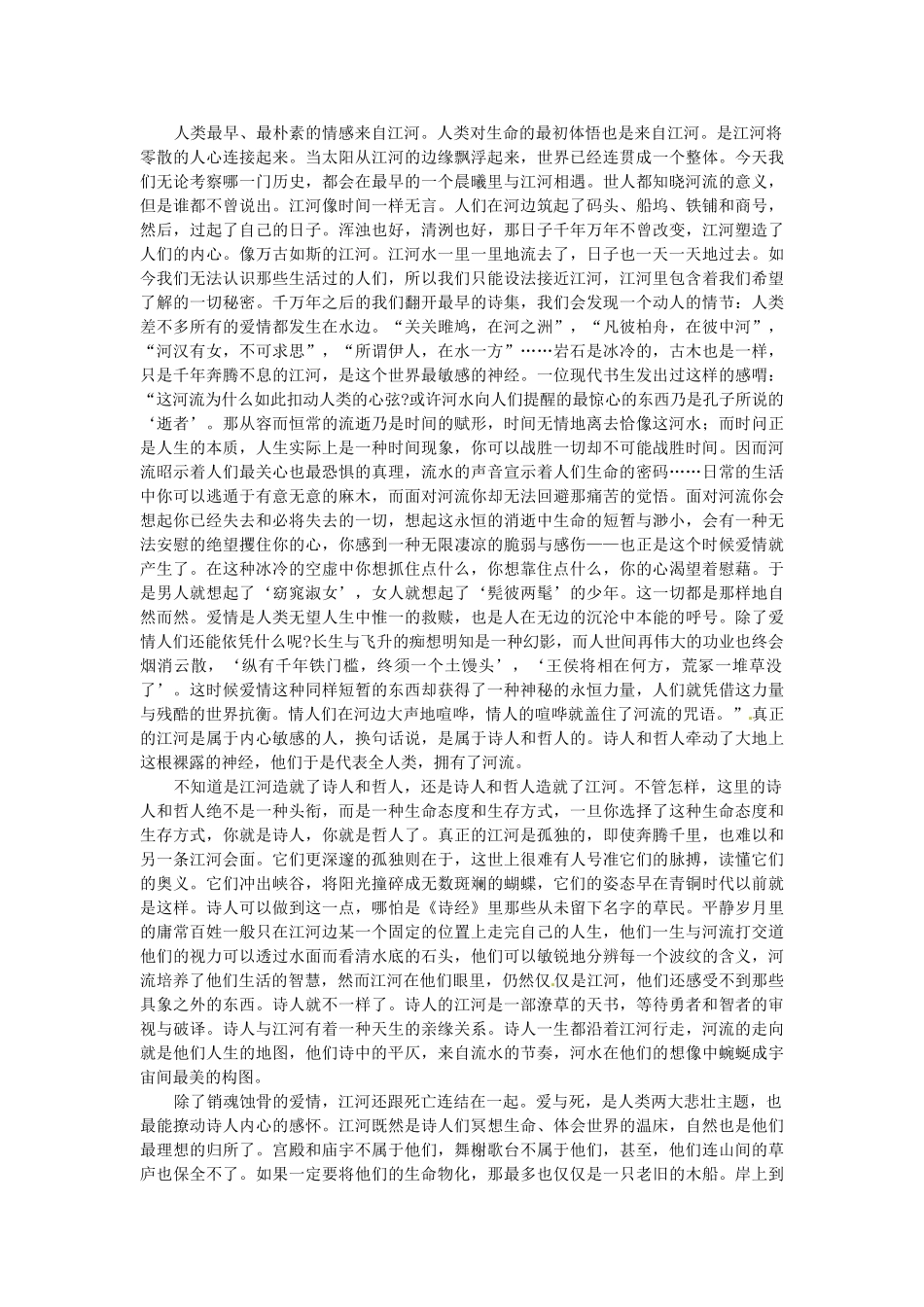 四川省德阳五中高一语文上学期 第十九周周三《生命的律动2》早读材料 人教版_第2页