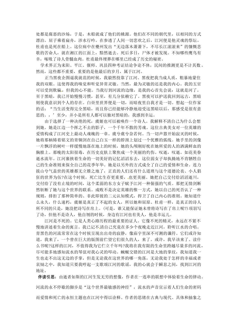 四川省德阳五中高一语文上学期 第十九周周三《生命的律动2》早读材料 人教版_第3页