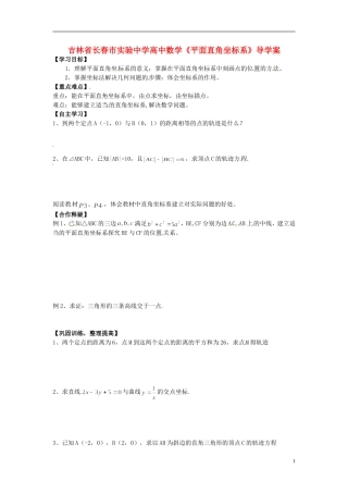 吉林省长春市实验中学高中数学《平面直角坐标系》导学案 新人教A版选修4-4