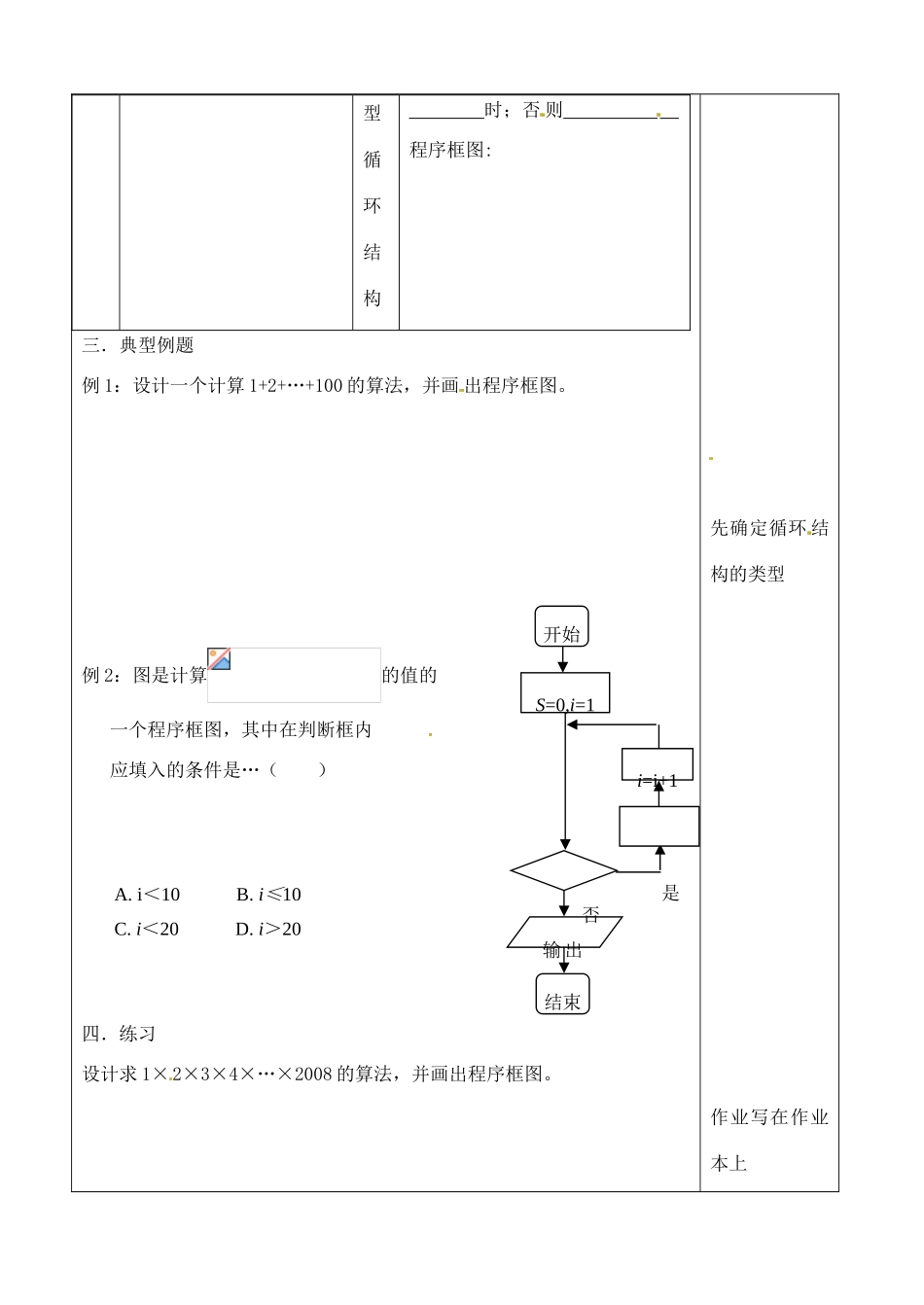 吉林省吉林市朝鲜族中学2014高中数学 1.1.2 程序框图与算法的基本逻辑结构（第2课时）学案（无答案）新人教A版必修3_第2页