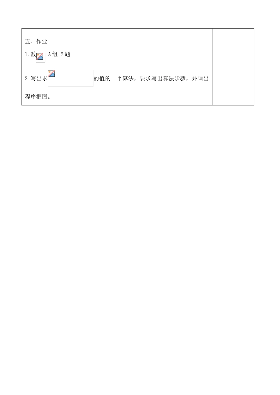 吉林省吉林市朝鲜族中学2014高中数学 1.1.2 程序框图与算法的基本逻辑结构（第2课时）学案（无答案）新人教A版必修3_第3页