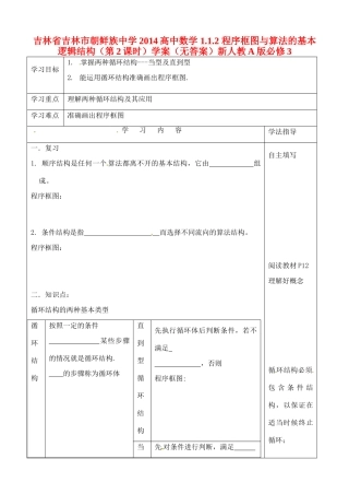吉林省吉林市朝鲜族中学2014高中数学 1.1.2 程序框图与算法的基本逻辑结构（第2课时）学案（无答案）新人教A版必修3