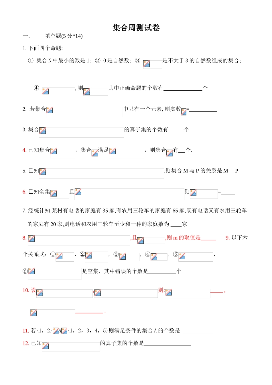 周测1试卷——集合_第1页