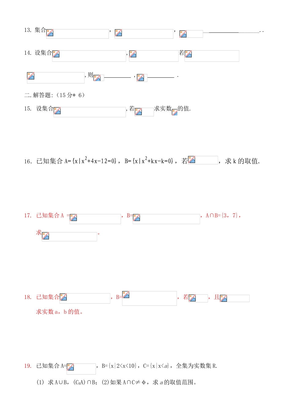周测1试卷——集合_第2页
