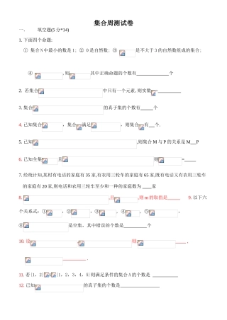 周测1试卷——集合