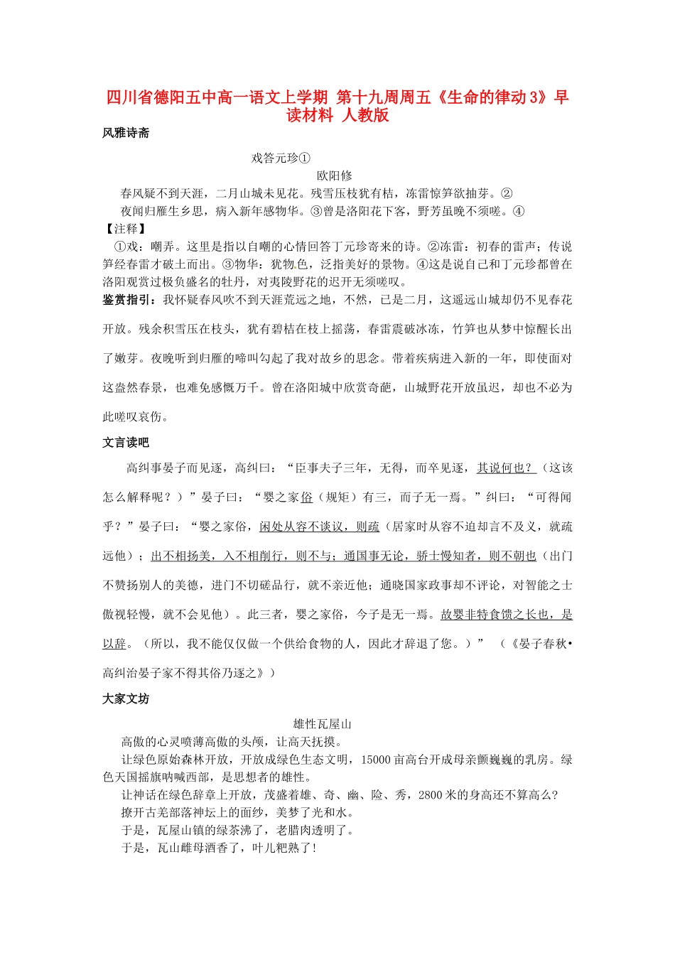 四川省德阳五中高一语文上学期 第十九周周五《生命的律动3》早读材料 人教版_第1页