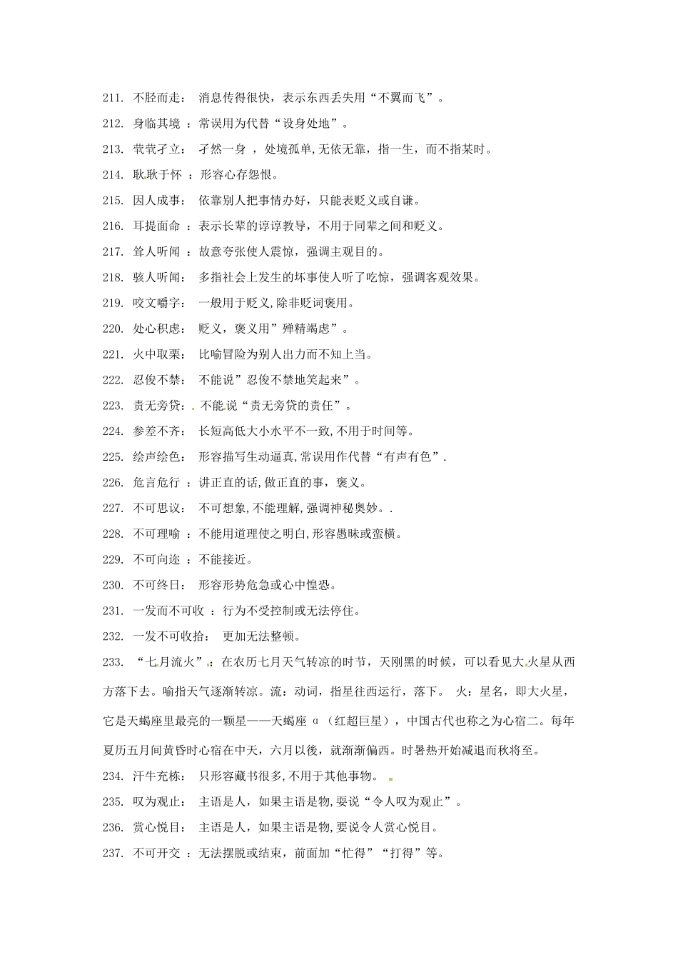 四川省德阳五中高一语文上学期 第十九周周五《生命的律动3》早读材料 人教版_第3页