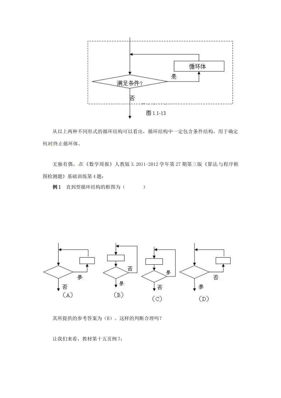四川省古蔺县中学高中数学 第一章 循环结构教学案 新人教A版必修3_第2页