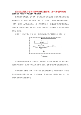 四川省古蔺县中学高中数学 第一章 循环结构教学案 新人教A版必修3