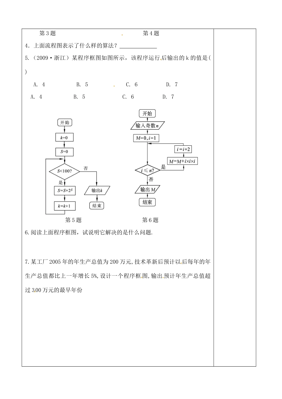 吉林省吉林市朝鲜族中学2014高中数学 1.1.2 程序框图与算法的基本逻辑结构（第3课时）学案（无答案）新人教A版必修3_第2页