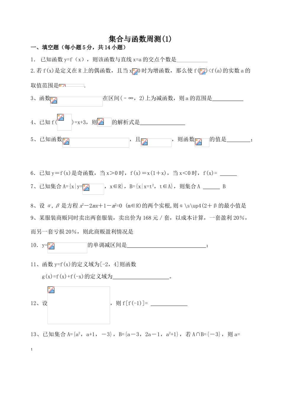 周测2试卷——集合与函数_第1页