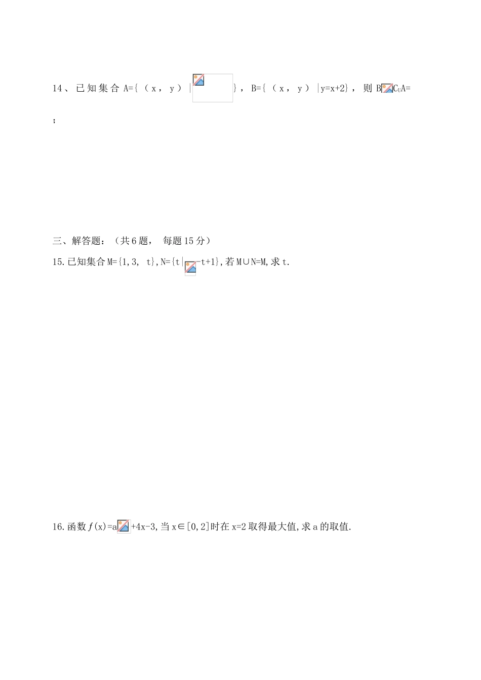 周测2试卷——集合与函数_第2页