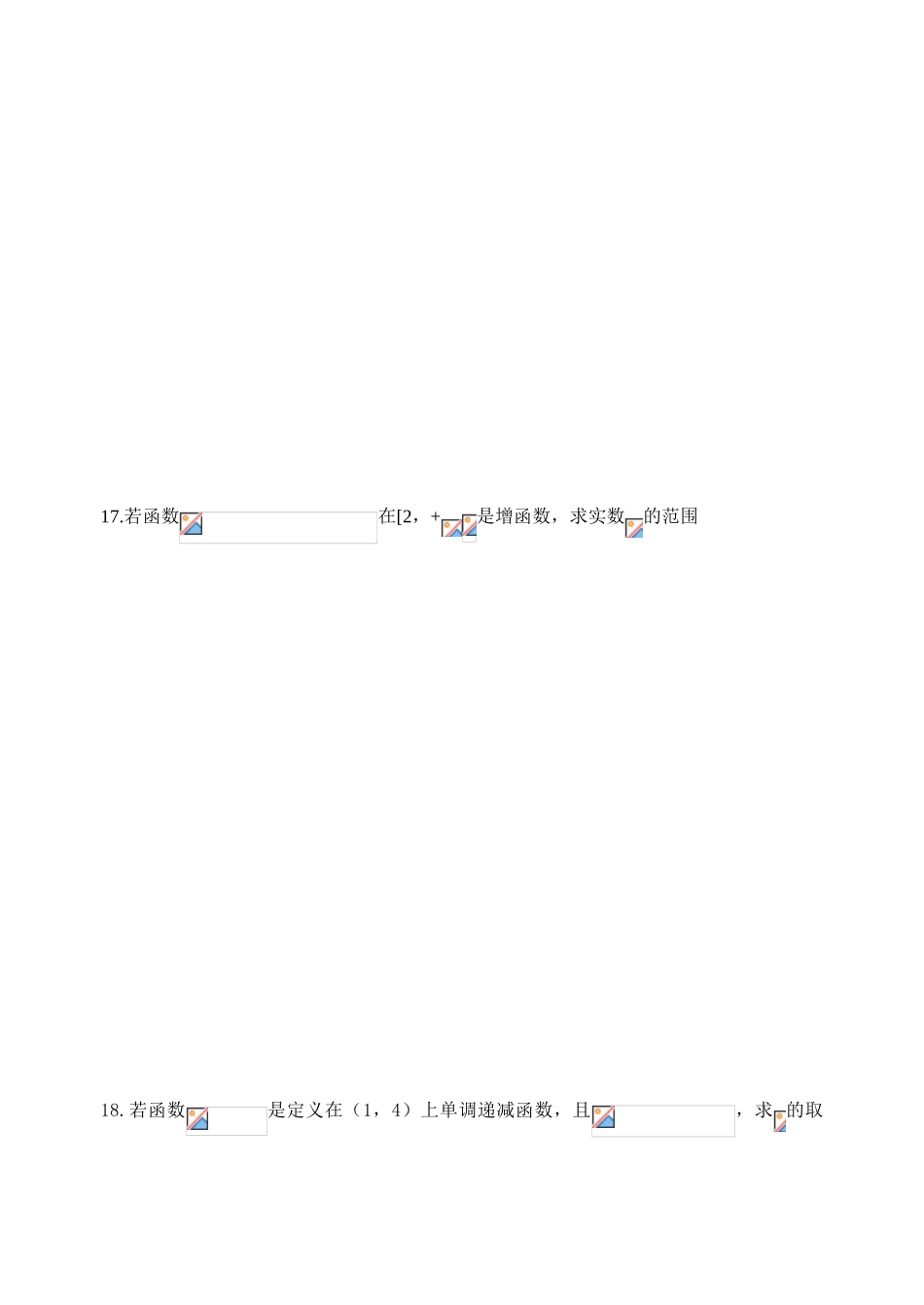 周测2试卷——集合与函数_第3页
