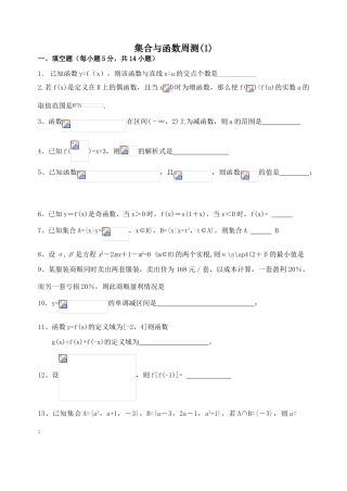 周测2试卷——集合与函数