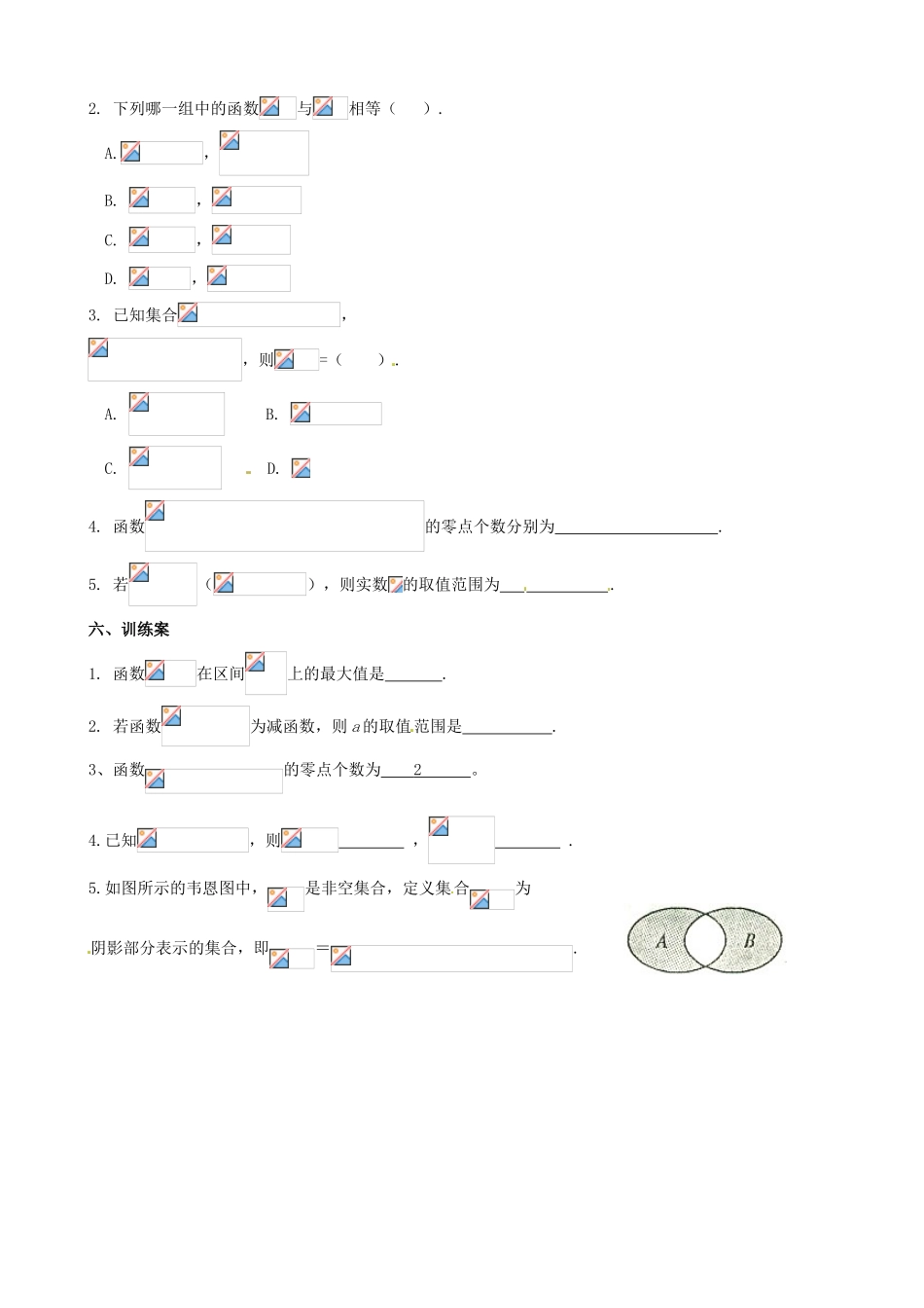 四川省古蔺县中学高中数学 复习导学案 新人教A版必修1_第2页
