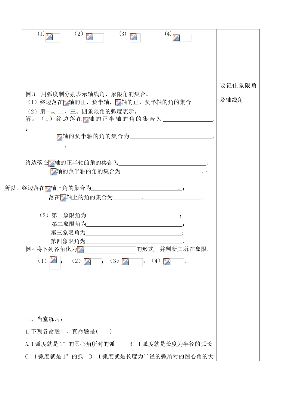 吉林省吉林市朝鲜族中学2014高中数学 1.1.2 弧度制（第1课时）学案（无答案）新人教A版必修4_第2页