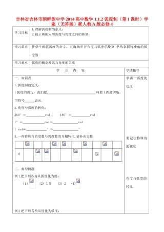 吉林省吉林市朝鲜族中学2014高中数学 1.1.2 弧度制（第1课时）学案（无答案）新人教A版必修4