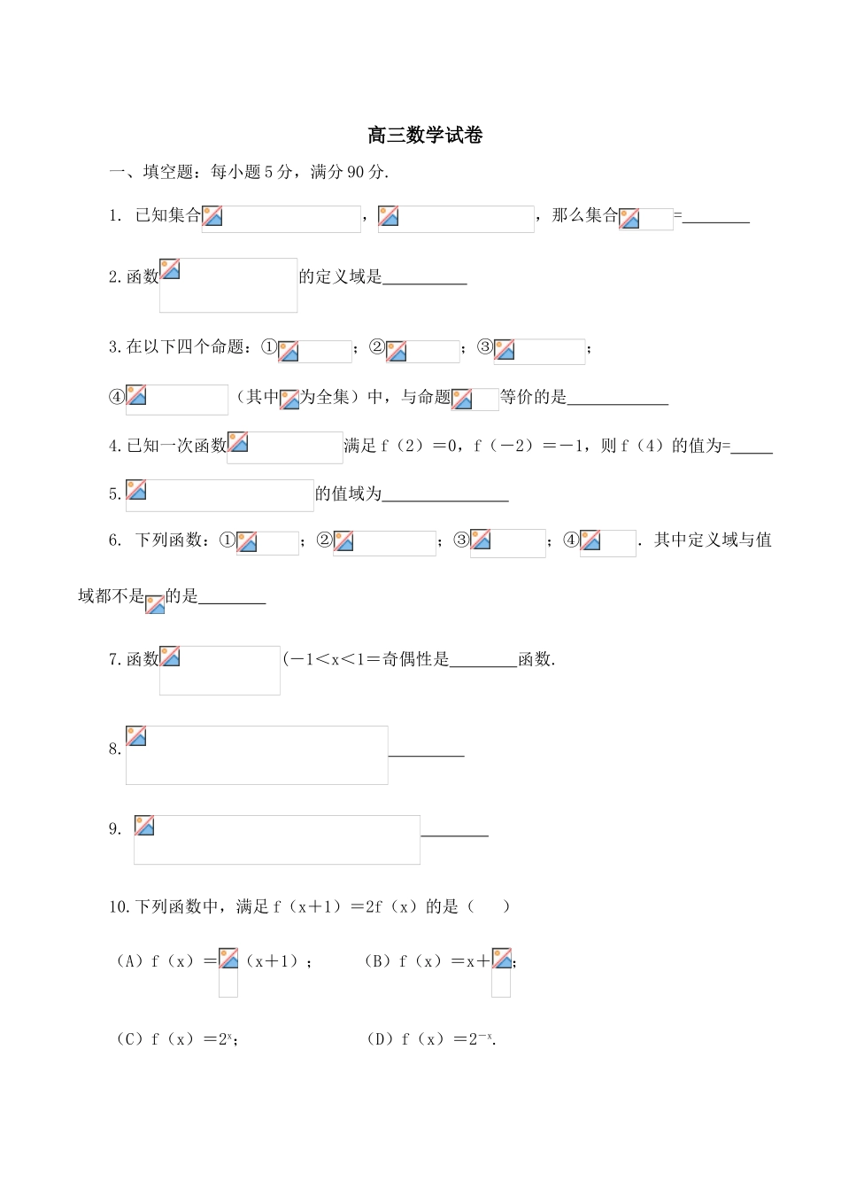 周测3补考卷_第1页