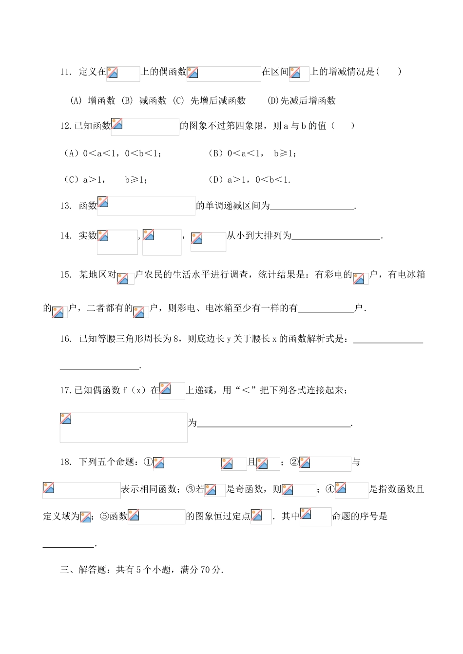 周测3补考卷_第2页