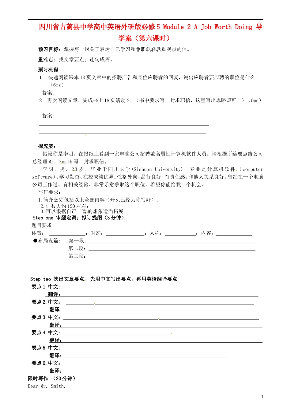 四川省古蔺县中学高中英语 Module2 A Job Worth Doing（第六课时）导学案 外研版必修5_第1页