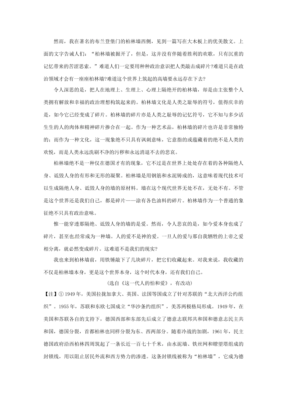 四川省德阳五中高一语文上学期 第十六周周三《历史的尊严2》早读材料 人教版_第2页