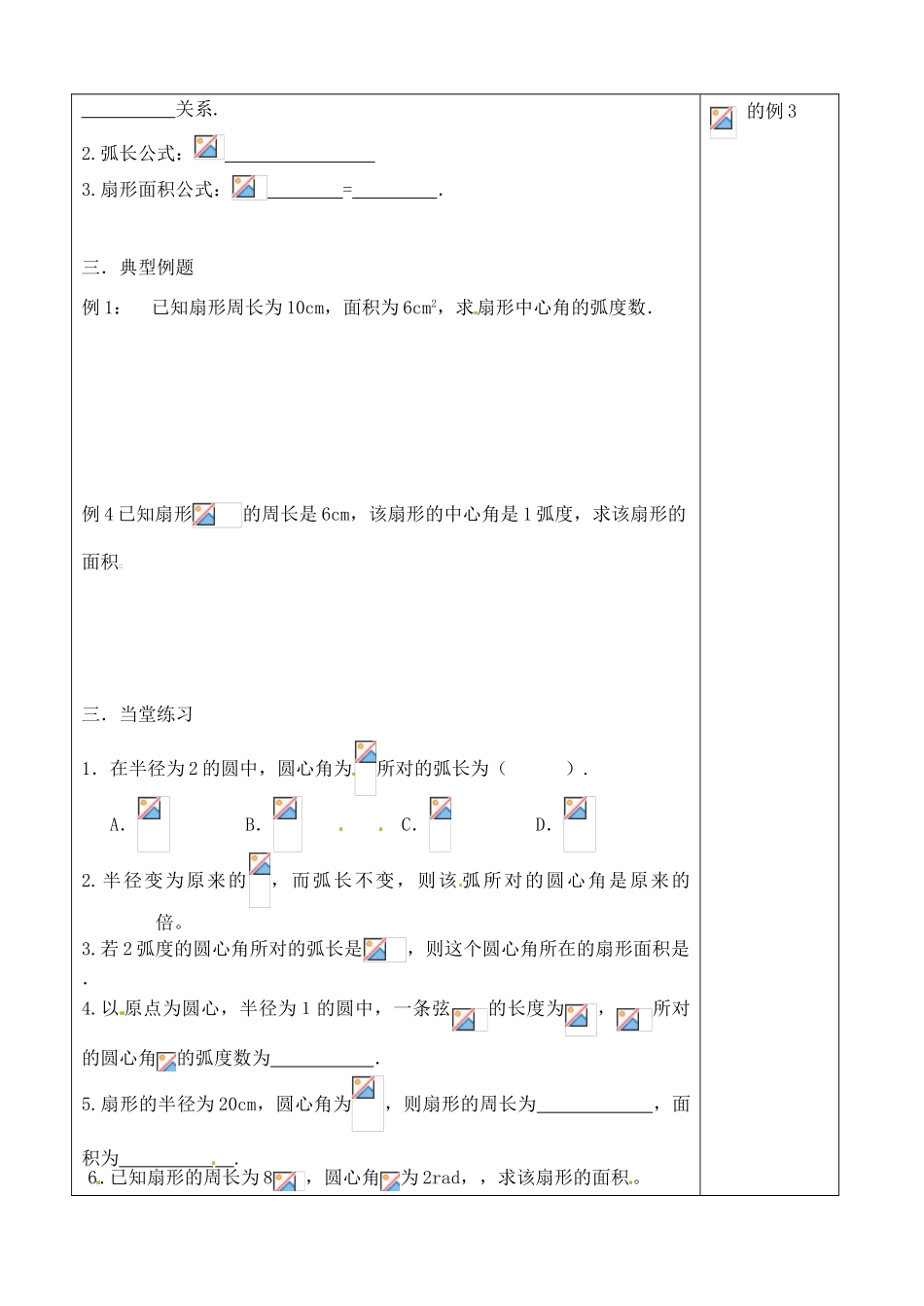 吉林省吉林市朝鲜族中学2014高中数学 1.1.2 弧度制（第2课时）学案（无答案）新人教A版必修4_第2页