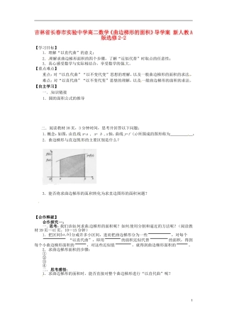 吉林省长春市实验中学高中数学《曲边梯形的面积》导学案 新人教A版选修2-2
