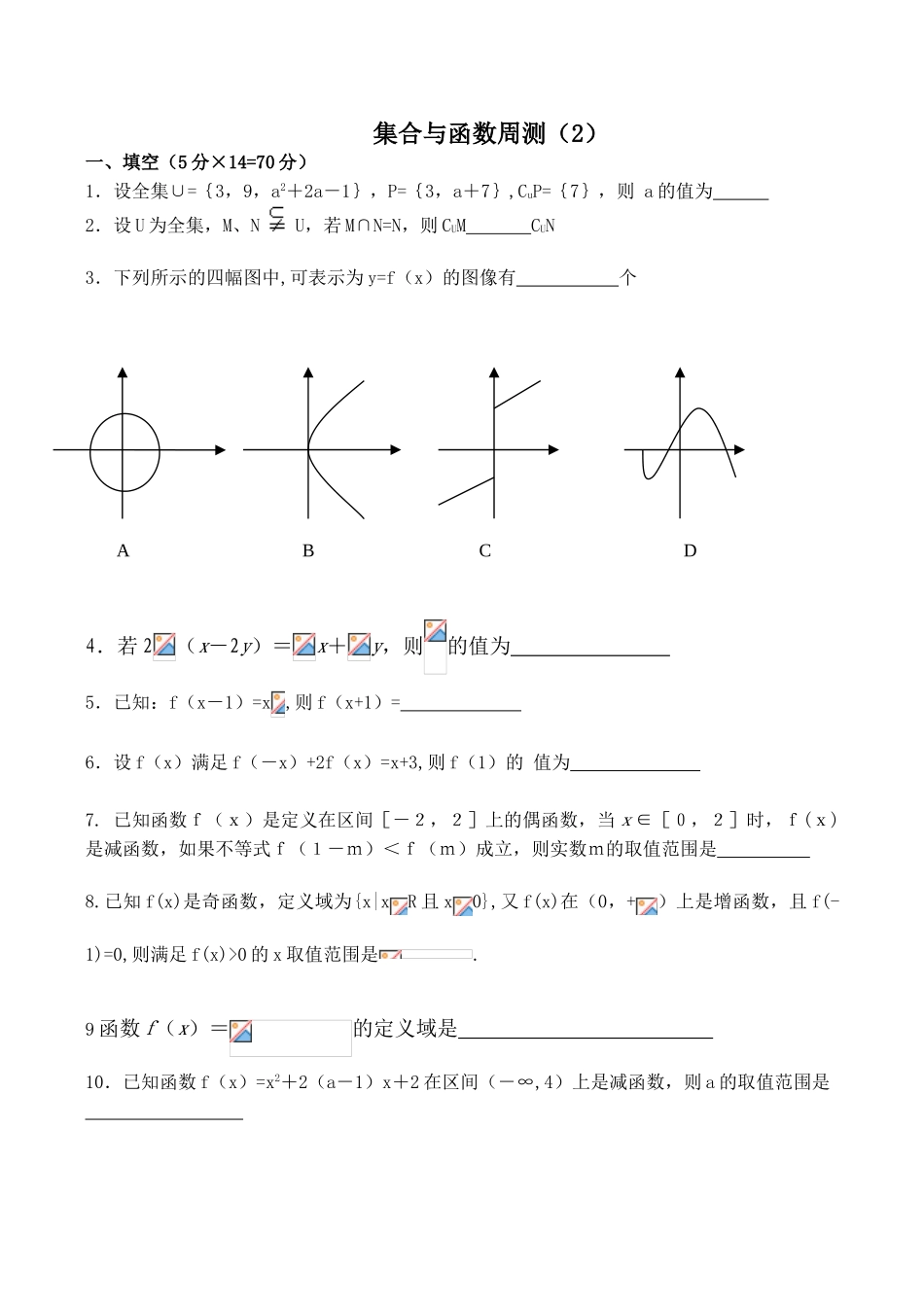 周测3试卷——集合与函数（2）_第1页