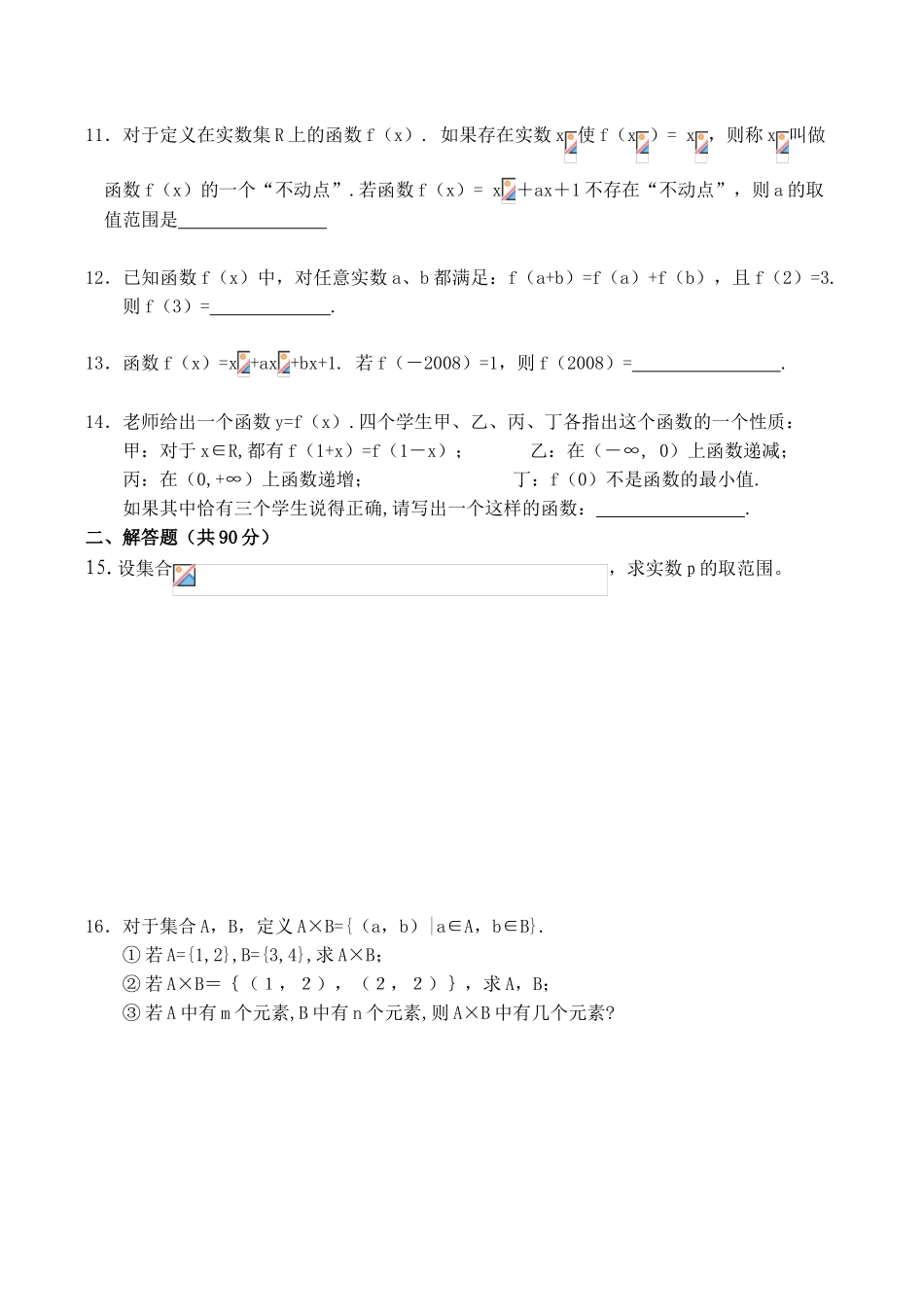 周测3试卷——集合与函数（2）_第2页