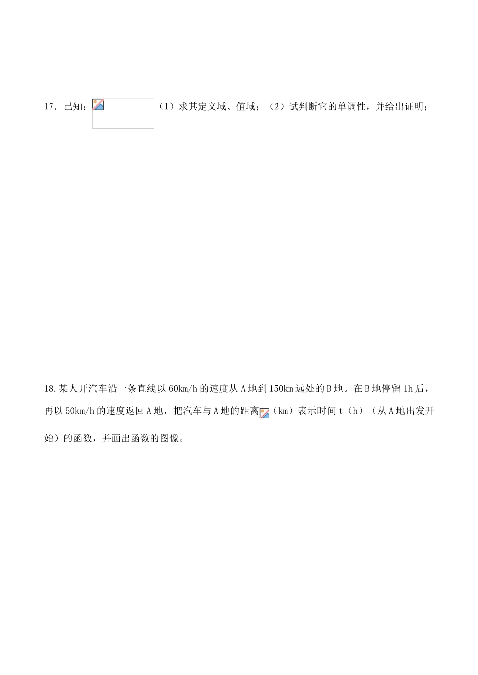 周测3试卷——集合与函数（2）_第3页