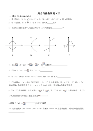 周测3试卷——集合与函数（2）