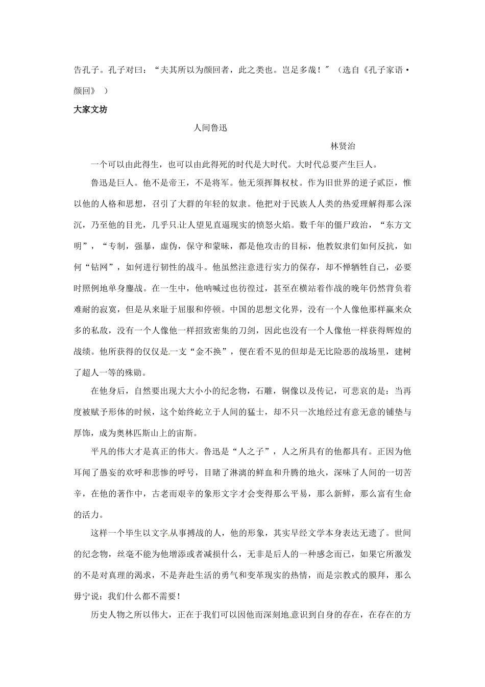 四川省德阳五中高一语文上学期 第十六周周五《历史的尊严3》早读材料 人教版_第2页