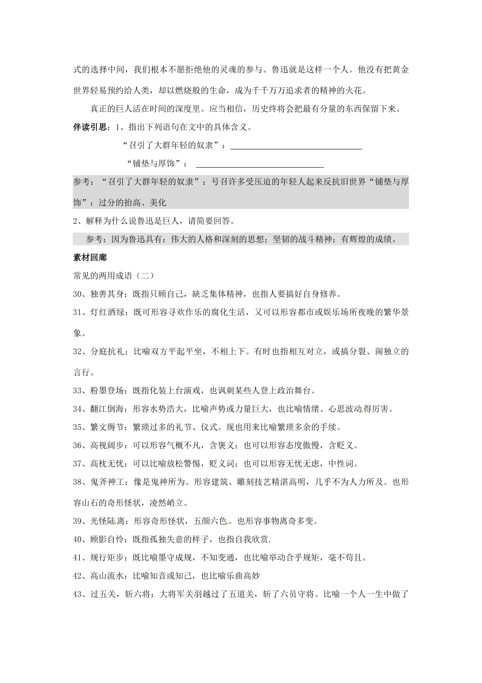 四川省德阳五中高一语文上学期 第十六周周五《历史的尊严3》早读材料 人教版_第3页