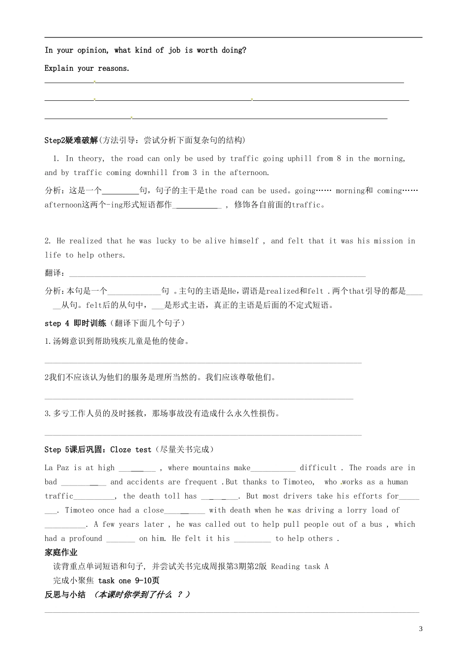 四川省古蔺县中学高中英语 Module2 A Job Worth Doing（第一、二课时）导学案 外研版必修5_第3页