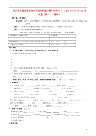 四川省古蔺县中学高中英语 Module2 A Job Worth Doing（第一、二课时）导学案 外研版必修5