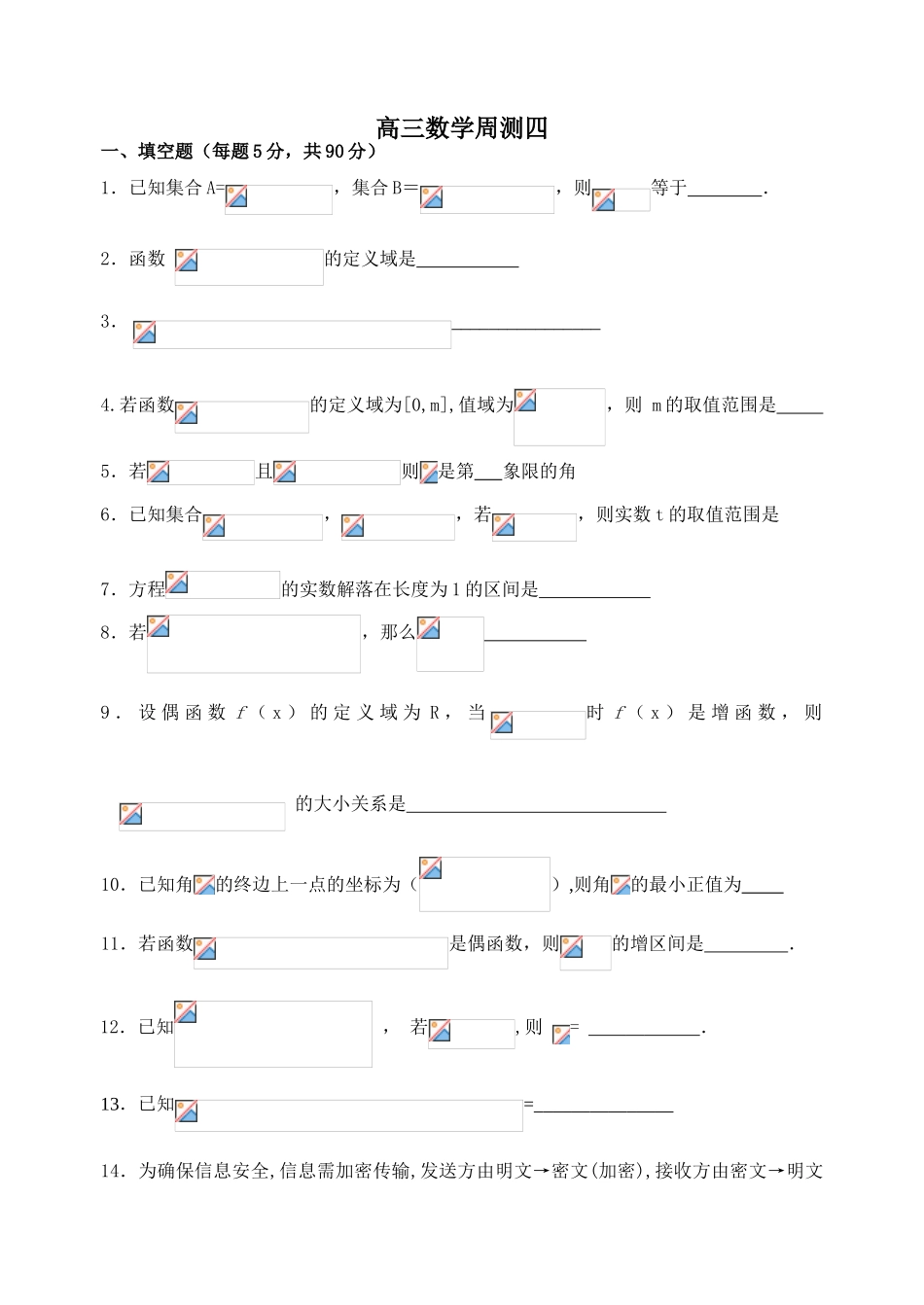 周测4——集合与函数_第1页