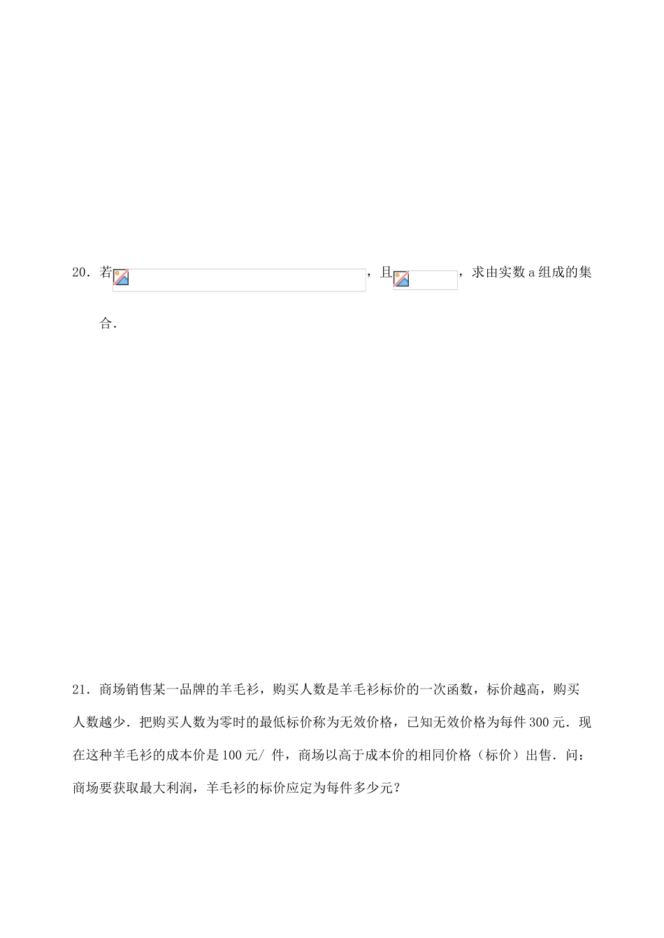 周测4——集合与函数_第3页